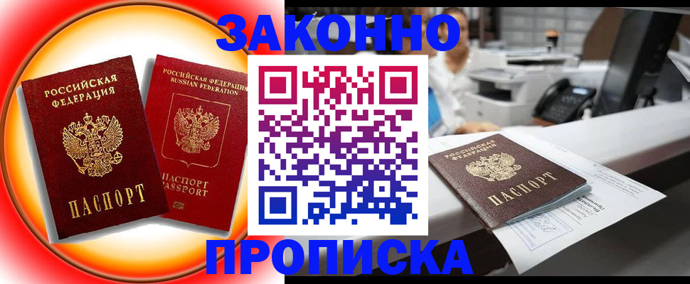 временная регистрация купить в Мурманской области