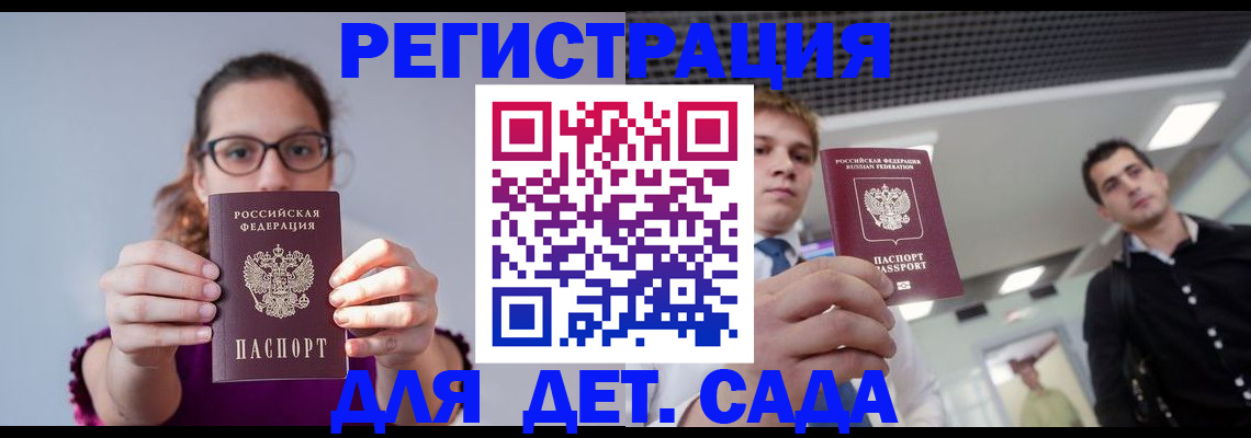 прописка штамп в Мурманской области